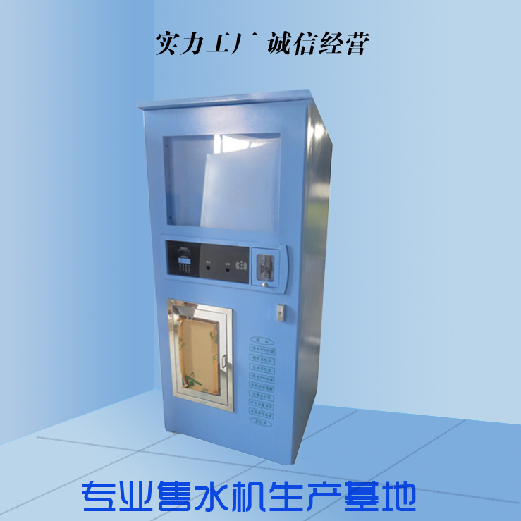 智能自動(dòng)售水機(jī)